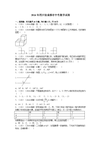2016年四川省成都市中考数学试卷及解析