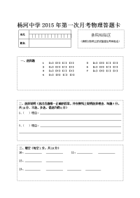 2015中考物理答题卡模板