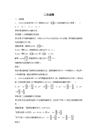 2016中考二次函数试题汇编