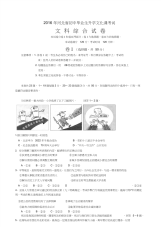 2016河北中考文综真题和答案90685