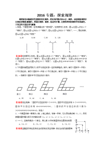 2016中考数学找规律选编