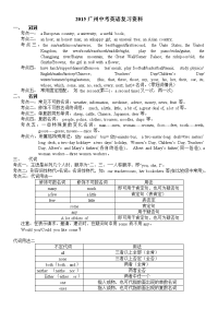 2016广州中考英语复习资料