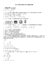 2016年眉山中考数学试题及答案