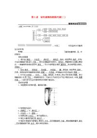 2015中考科学总复习总结绿色植物的新陈代谢二浙教版