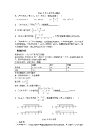 2015年中考数学试题分类汇编