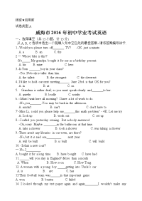 2016威海中考英语试题