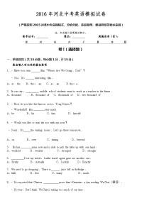 2016河北中考英语模拟卷word版
