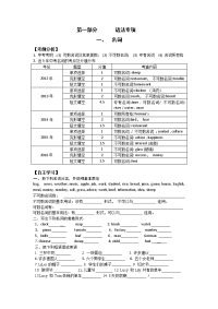 2017中考英语复习教学案语法专项1名词