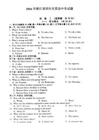 2016绍兴中考英语试题含答案
