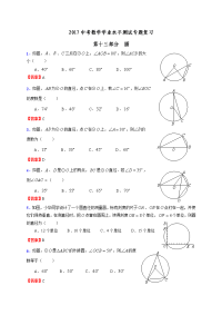 2017中考数学学业水平测试专题复习13 圆48题