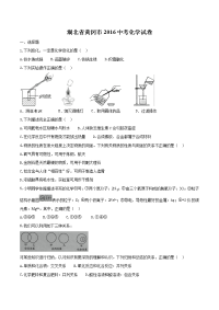2016黄冈中考化学试题word版含答案
