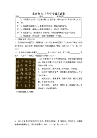 2017北京中考语文试题含详细解析和答案