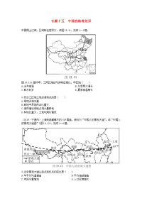 2017中考地理二轮复习专题十五中国的地理差异模拟训练课件