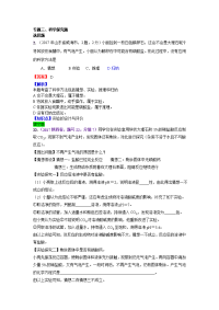2017中考化学试题汇编科学探究题精选150套中考题
