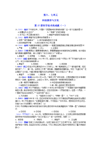 2017年度中考历史八下（第6-7单元）一轮过关练习题
