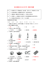2017年度中考化学一模试题（北京市顺义区）