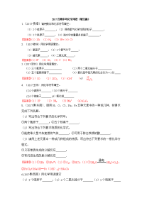 2017各地中考化学用语填空题 含答案