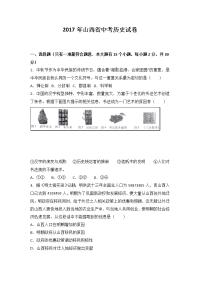 2017年山西省中考历史试题及答案