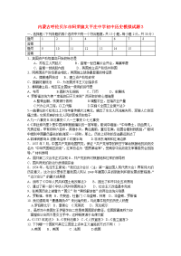 2017年度中考历史一模试题（内蒙古呼伦贝尔市）3