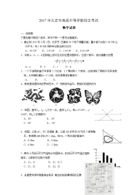2017中考数学试题与答案