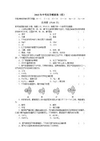 2017年度中考化学三轮模拟卷（四）