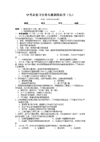 2017年度中考化学专题9 （化学与社会发展）一轮过关测试