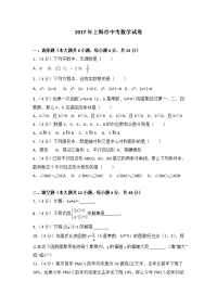 2017年上海市中考数学试卷