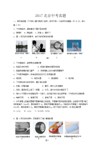 2017北京中考物理试题