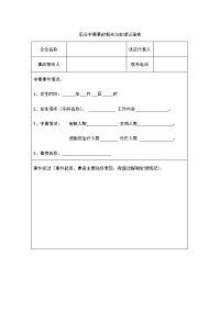 职业中毒事故报告与处理记录表