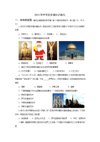 2017年度中考历史二轮强化练习题9