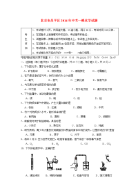 2017年度中考化学一模试题（北京市昌平区）