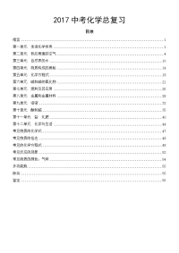 2017中考化学总复习绝对精华