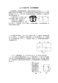 2017中考物理电学计算题教师版