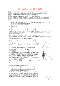 2017年度中考数学一模试题（北京市延庆区）