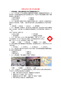 2017年度中考历史（世界古代史第三单元）一轮考点复习