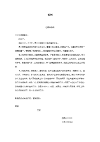 自荐信范例模板