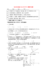 2017年度中考数学一模试题（北京市东城区）