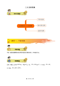 2020年中考数学专题复习：三大几何变换