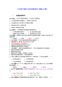 2017年度中考物理第10章（信息的传递）二轮专项练习