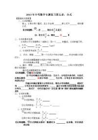 2017年度中考数学（分式））一轮专项练习题