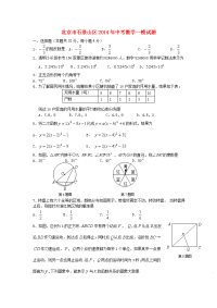 2017年度中考数学一模试题（北京市石景山区）