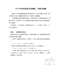 2017年度中考数学（分类讨论题(含答案)）三轮冲刺