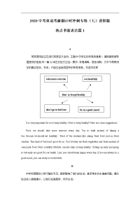 2020中考英语考前倒计时冲刺专练（七）进阶版 热点书面表达篇1