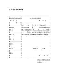 合同纠纷仲裁通知书