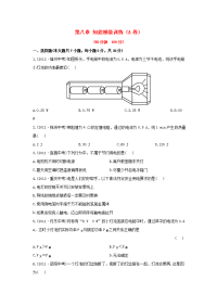 2017年度中考物理第八章一轮复习题（a卷）