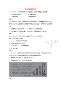 2017年度中考生物（1 生物的起源和进化）一轮考点复习