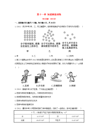 2017年度中考物理第十一章一轮复习题