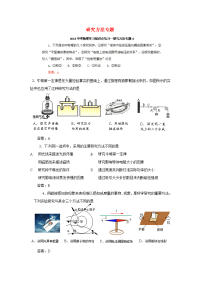 2017年度中考物理（研究方法专题）二轮分类练习3