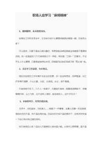 职场人应学习麻将精神模板