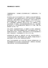 普通话测试说话范文《我的爸爸》